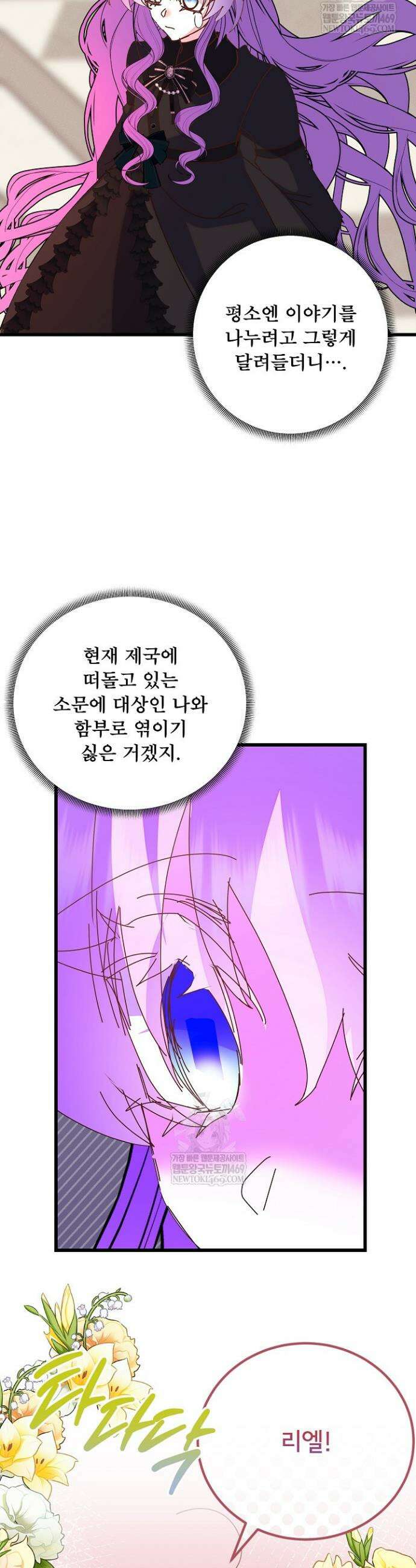 주인공들의 아이로 태어났다 98화 12