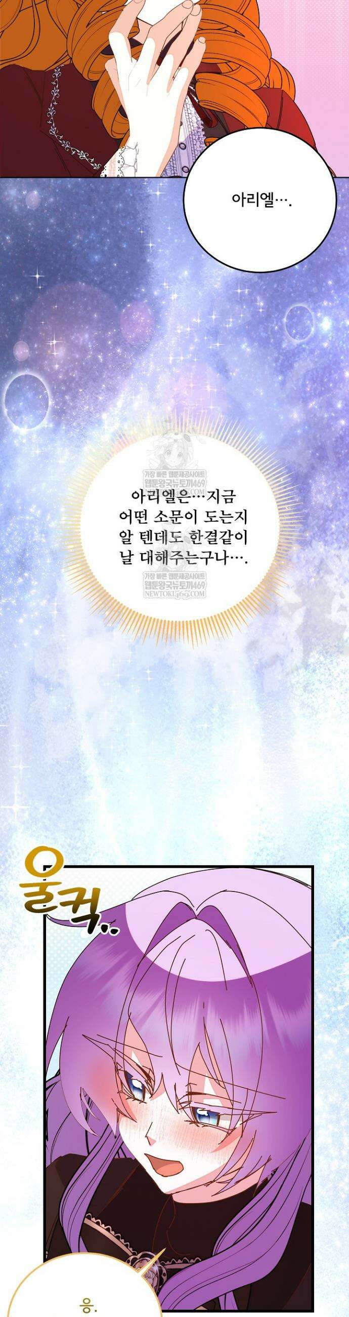 주인공들의 아이로 태어났다 98화 14