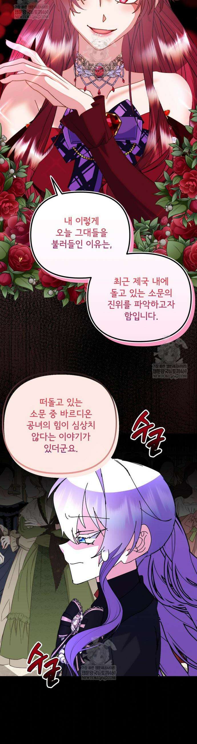 주인공들의 아이로 태어났다 98화 18