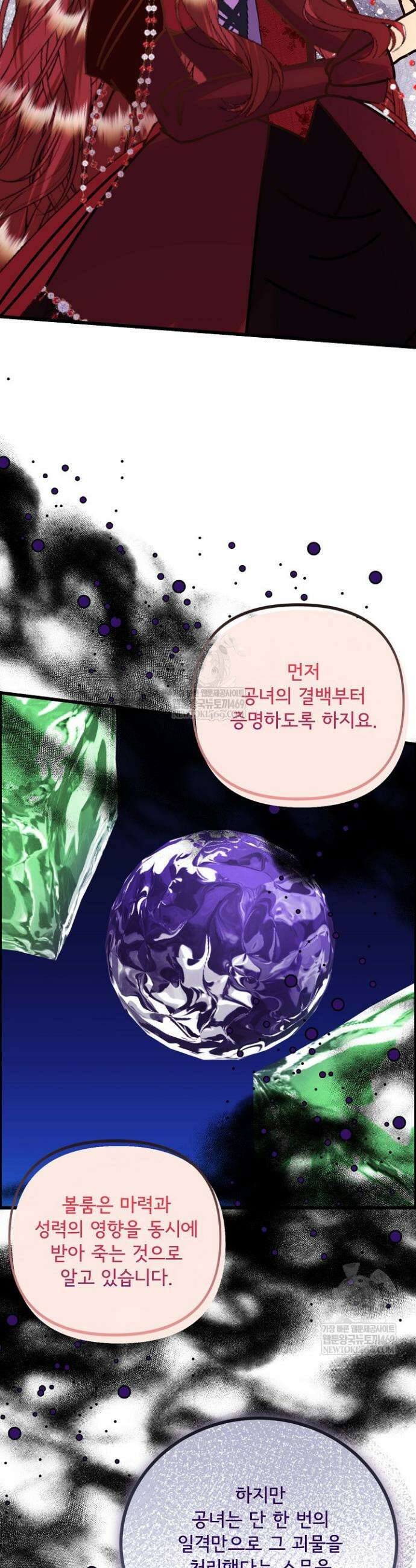 주인공들의 아이로 태어났다 98화 20