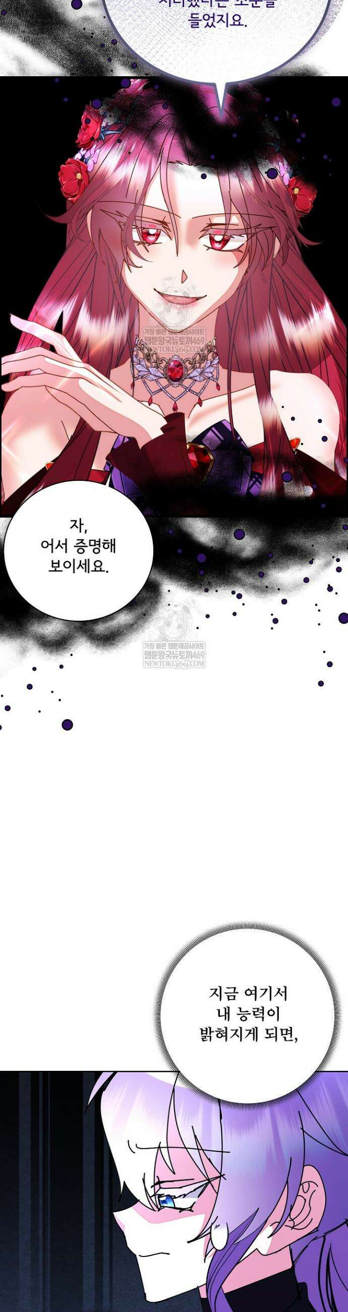 주인공들의 아이로 태어났다 98화 21