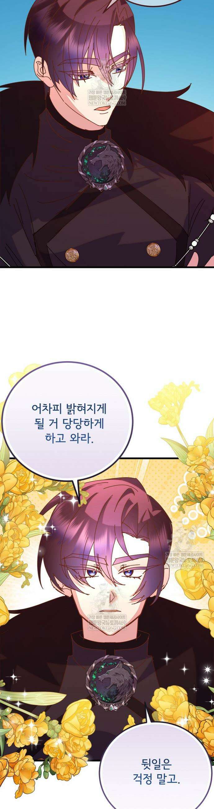 주인공들의 아이로 태어났다 98화 23