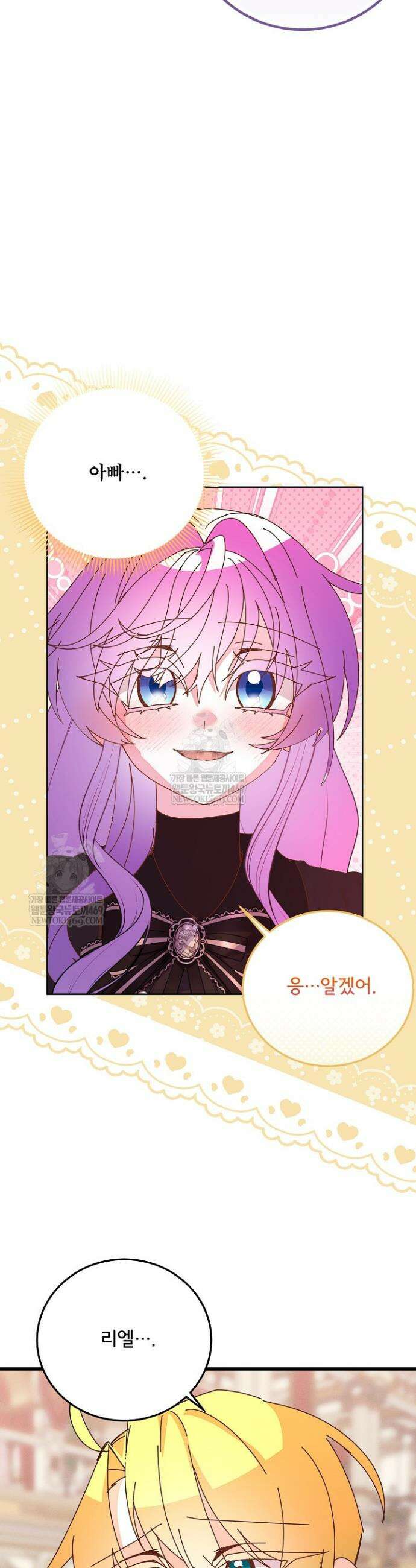 주인공들의 아이로 태어났다 98화 24
