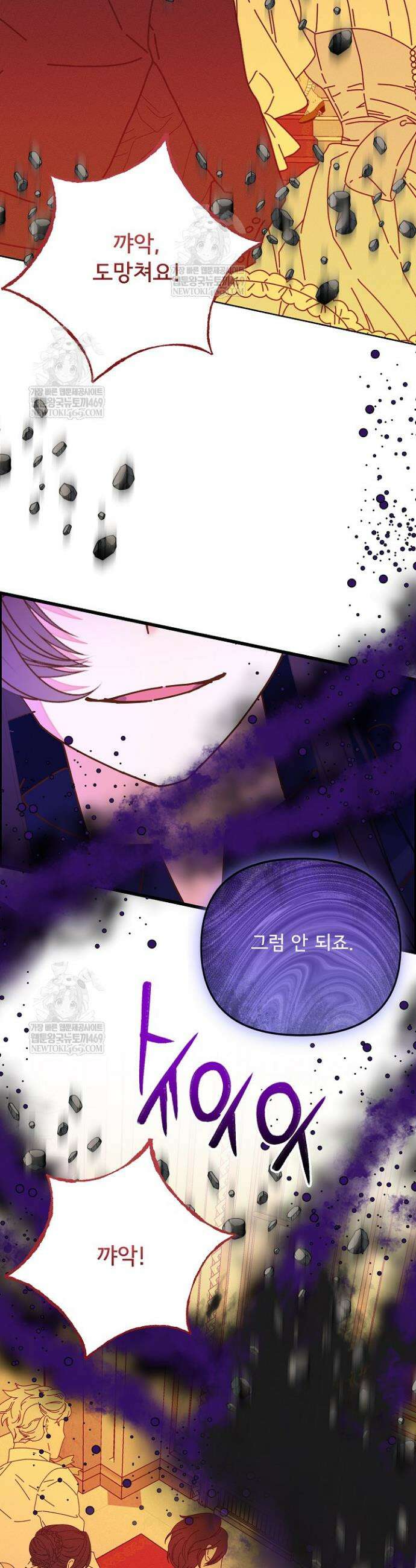 주인공들의 아이로 태어났다 98화 30