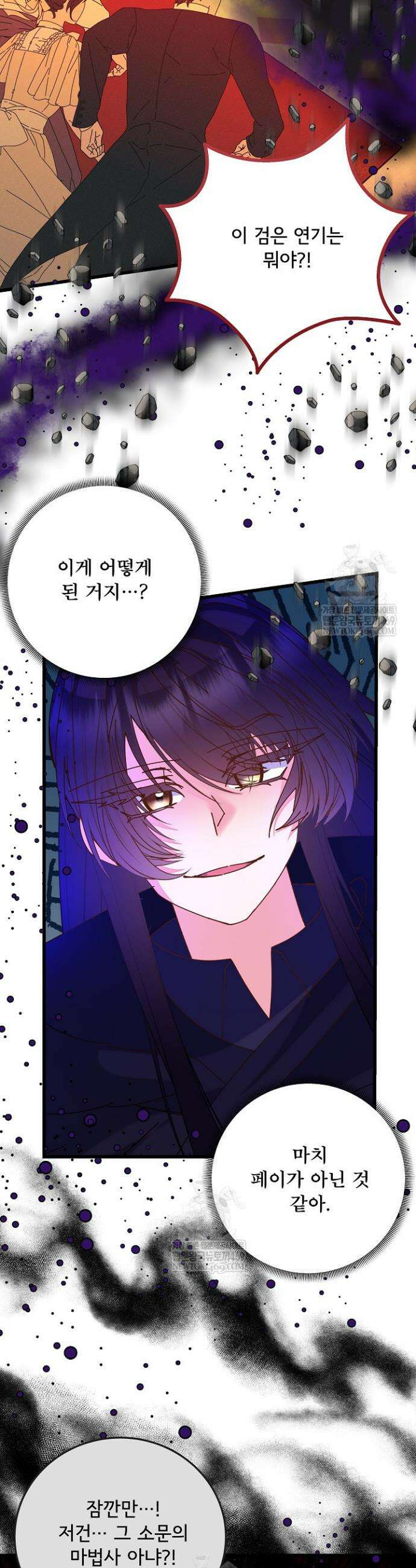 주인공들의 아이로 태어났다 98화 31