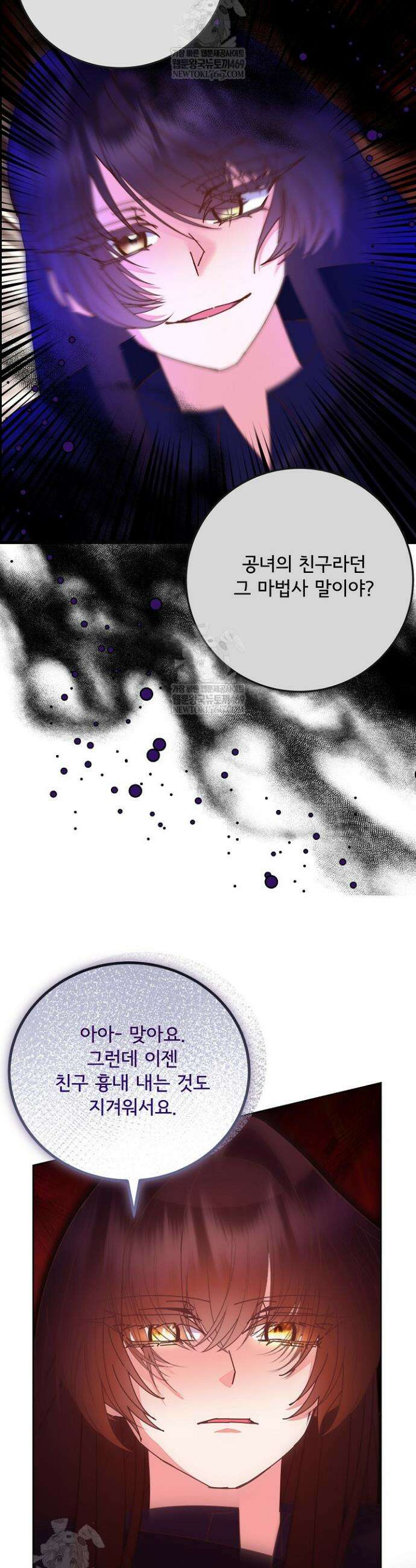 주인공들의 아이로 태어났다 98화 32