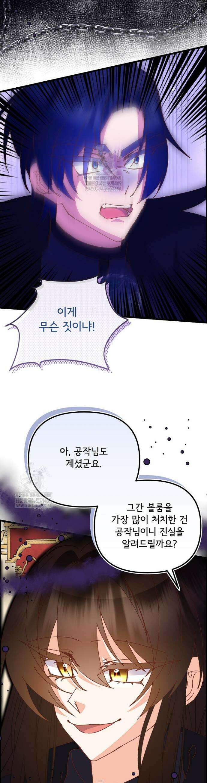 주인공들의 아이로 태어났다 98화 34