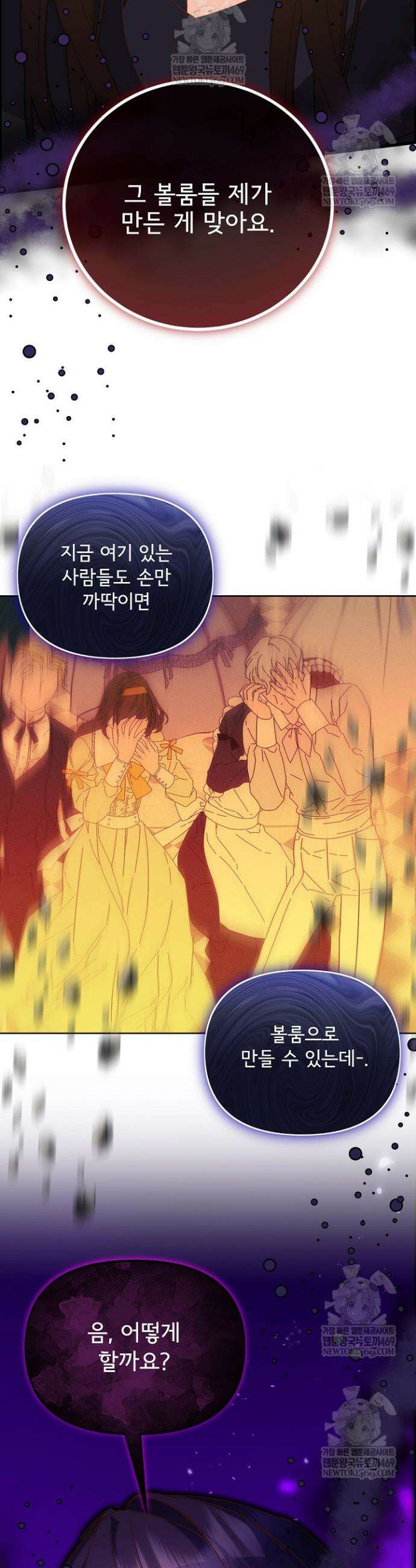 주인공들의 아이로 태어났다 98화 35