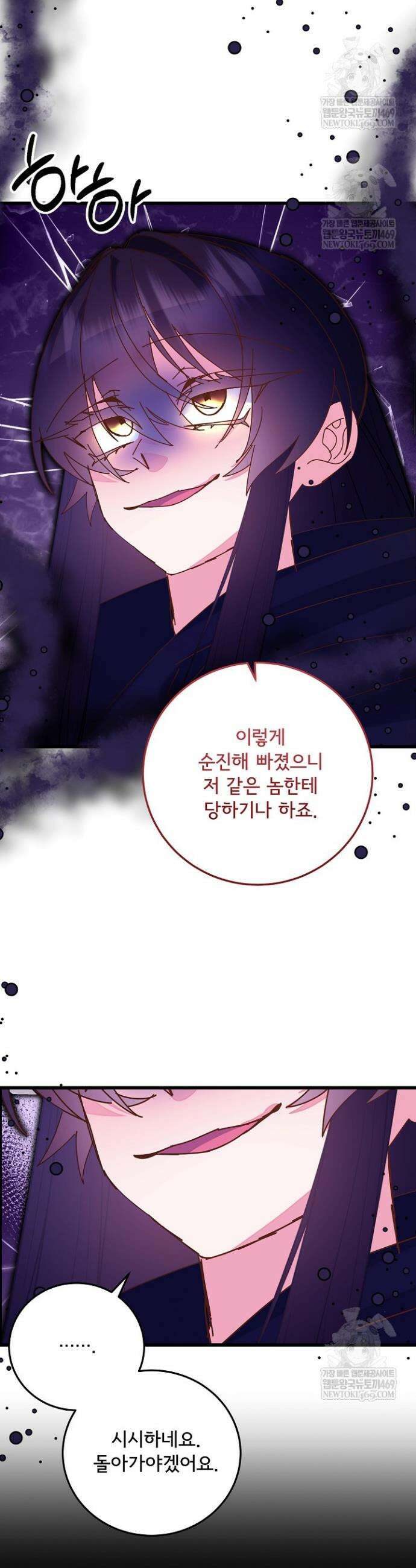 주인공들의 아이로 태어났다 98화 37