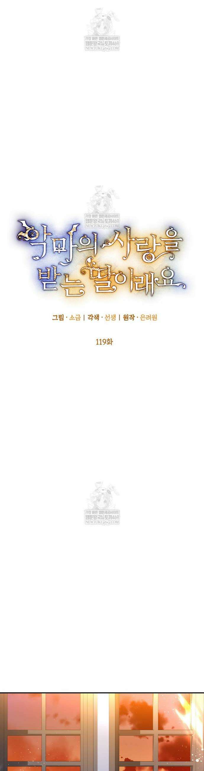 악마의 사랑을 받는 딸이래요 119화(외전3화) 5