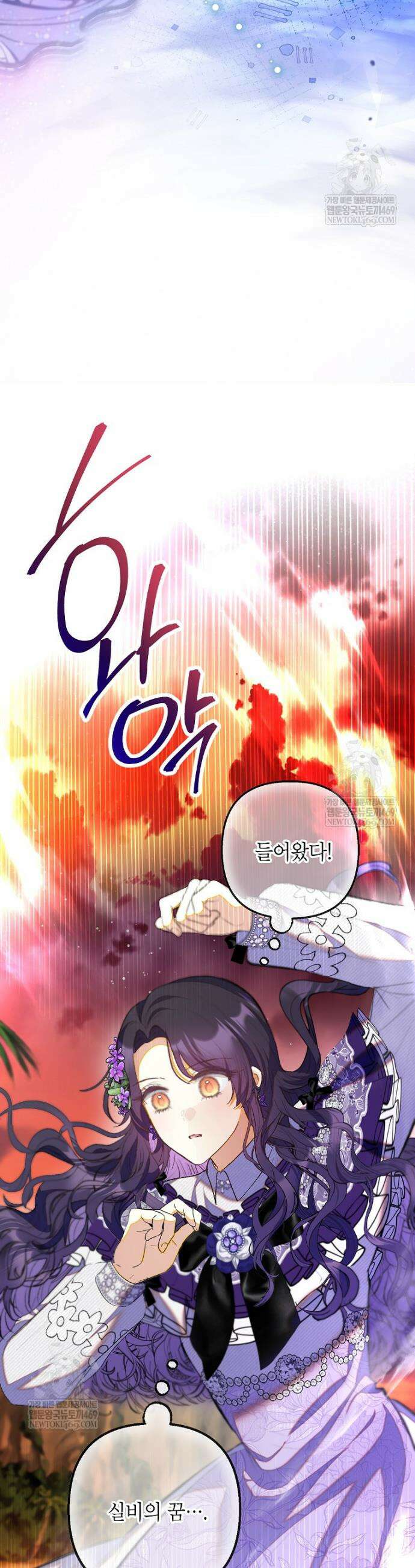 악마의 사랑을 받는 딸이래요 119화(외전3화) 7