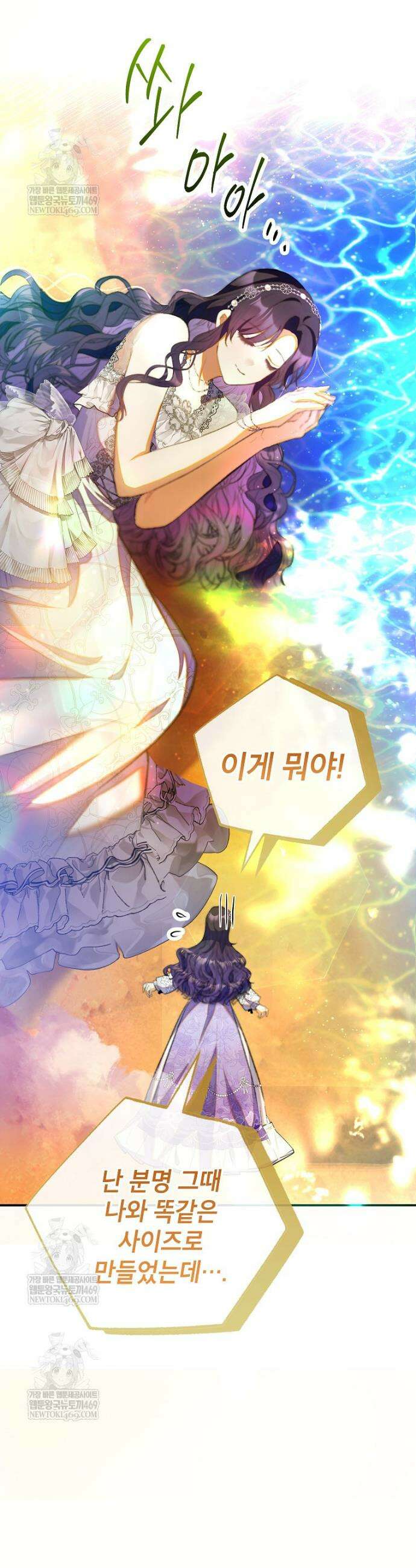 악마의 사랑을 받는 딸이래요 119화(외전3화) 9