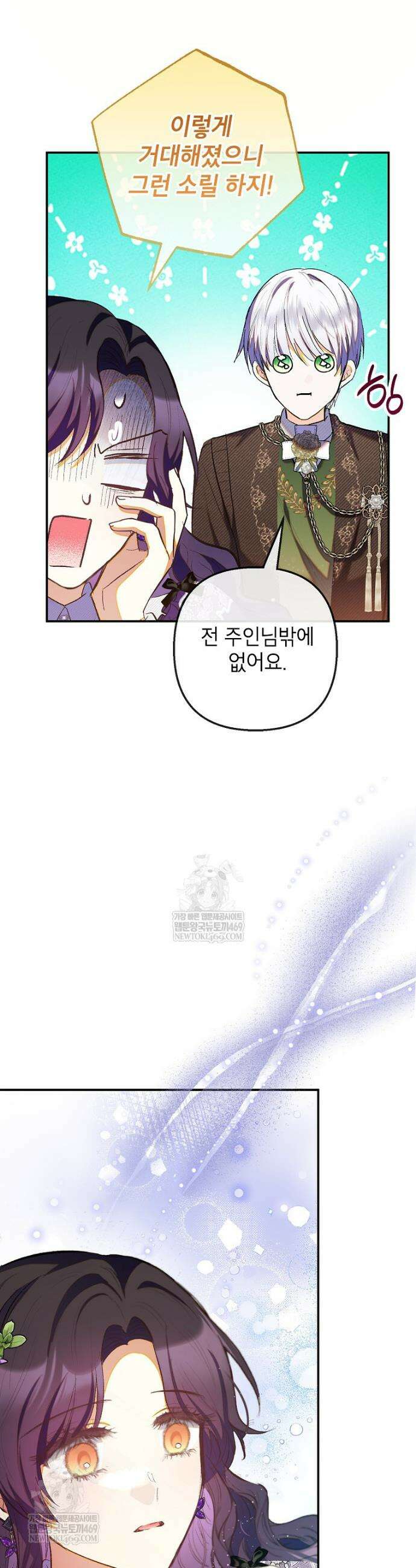 악마의 사랑을 받는 딸이래요 119화(외전3화) 10