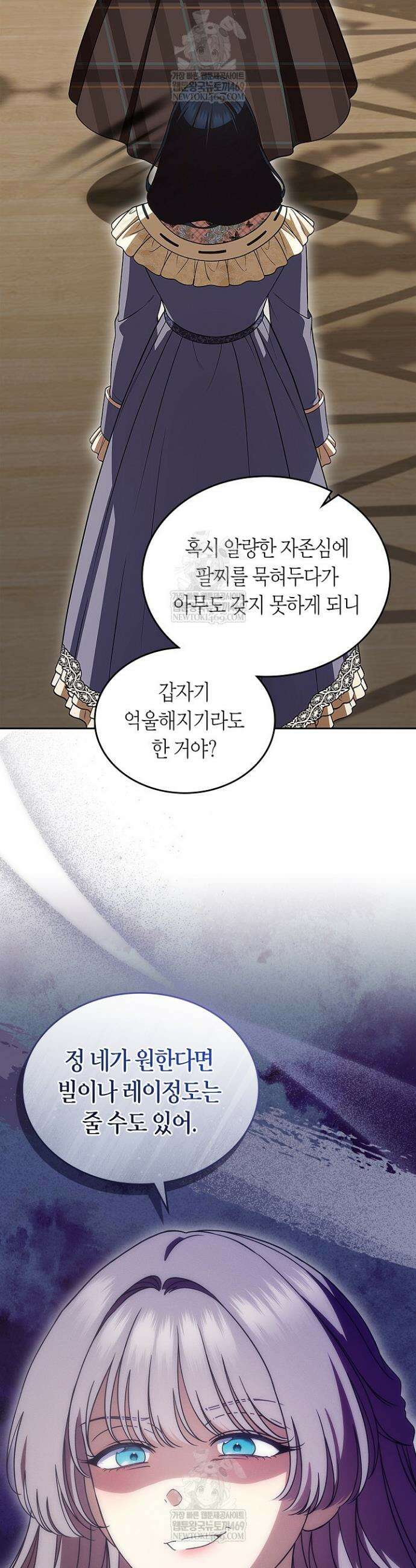 여주의 첫사랑을 빼앗아 버렸다 107화 3