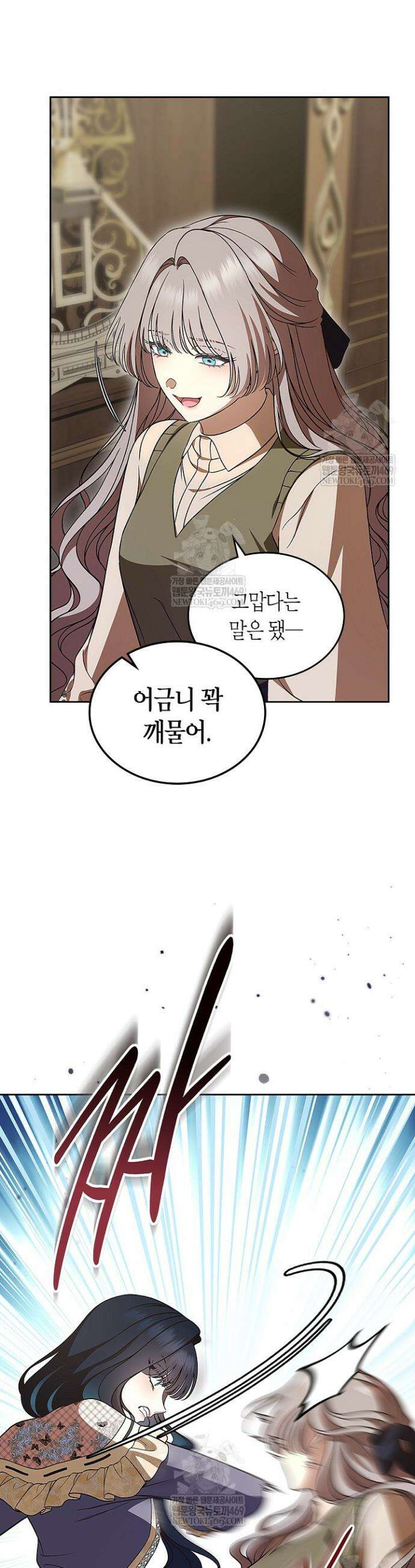 여주의 첫사랑을 빼앗아 버렸다 107화 5