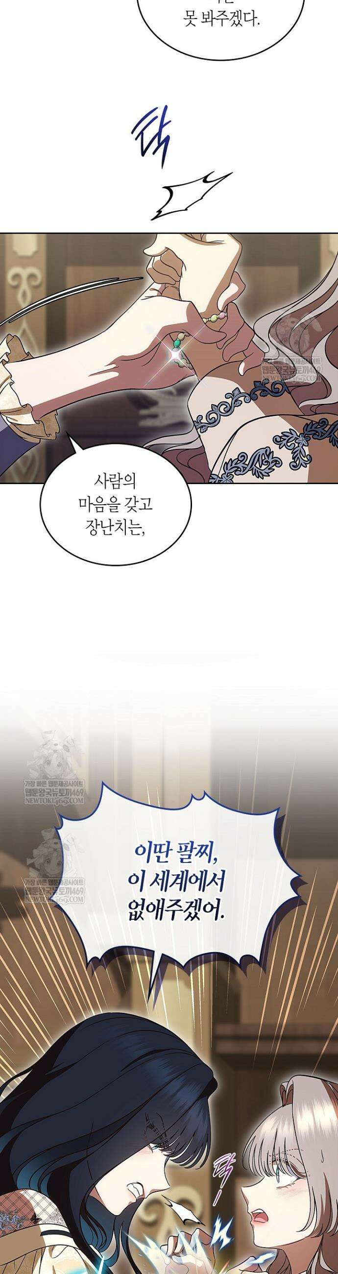 여주의 첫사랑을 빼앗아 버렸다 107화 7