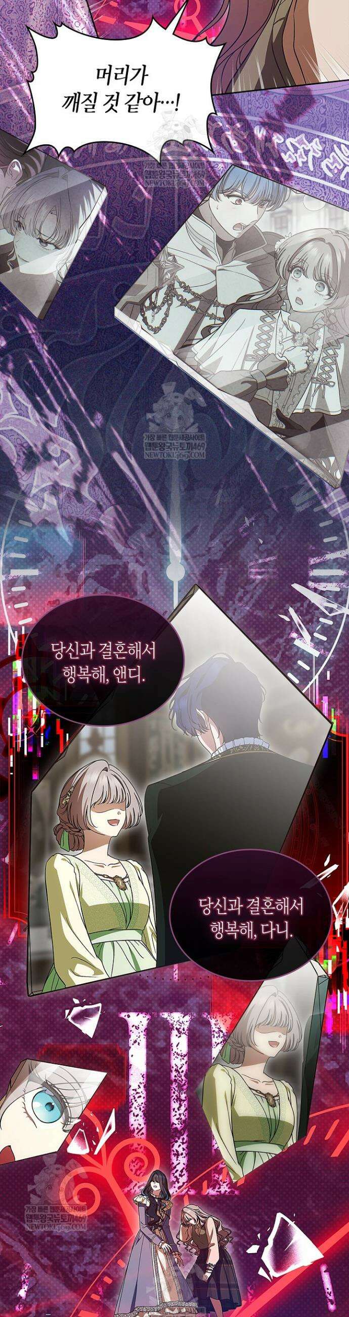 여주의 첫사랑을 빼앗아 버렸다 107화 13