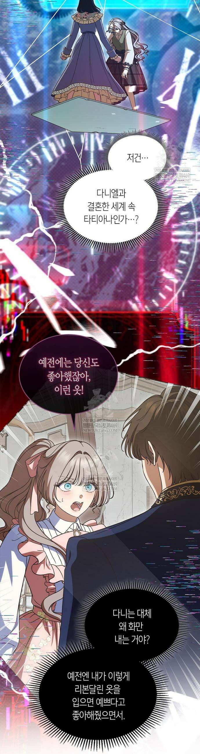 여주의 첫사랑을 빼앗아 버렸다 107화 19