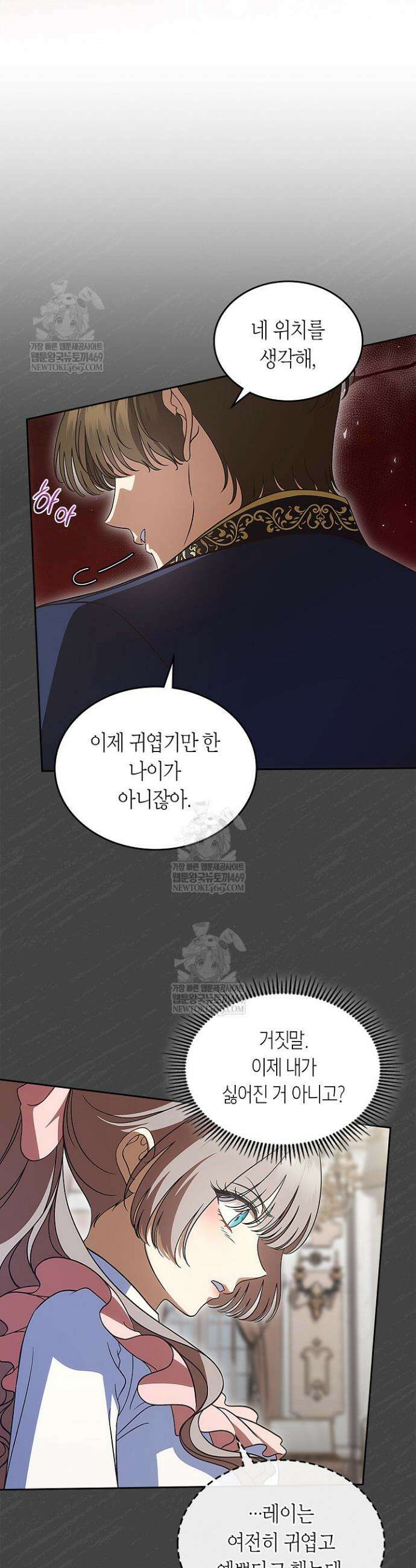여주의 첫사랑을 빼앗아 버렸다 107화 20