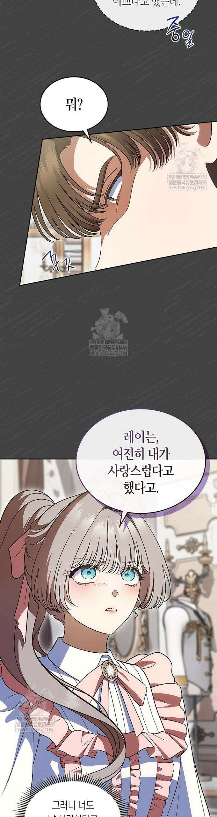 여주의 첫사랑을 빼앗아 버렸다 107화 21