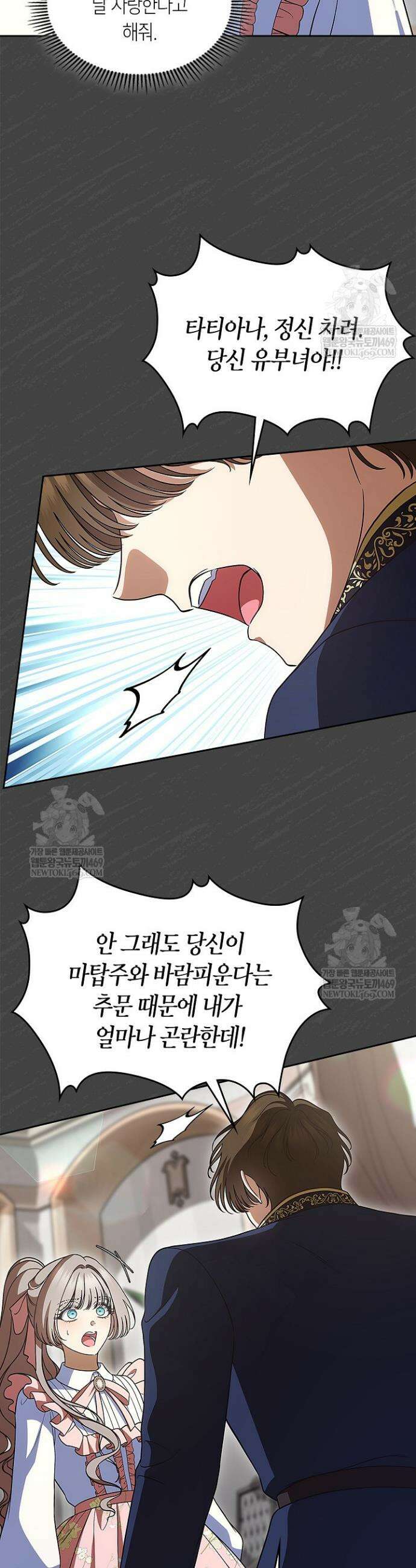 여주의 첫사랑을 빼앗아 버렸다 107화 22