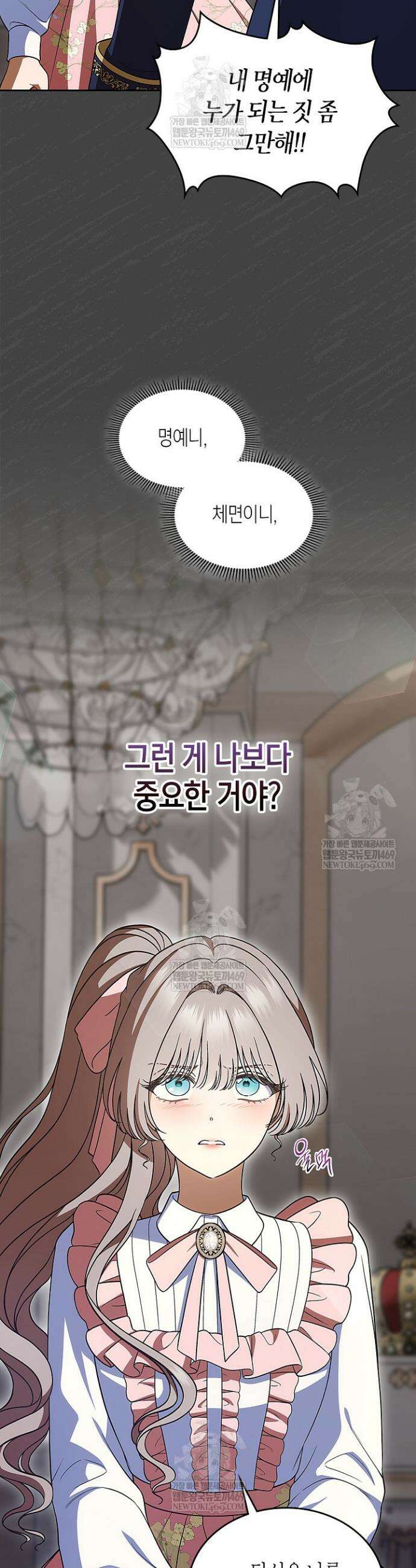여주의 첫사랑을 빼앗아 버렸다 107화 23