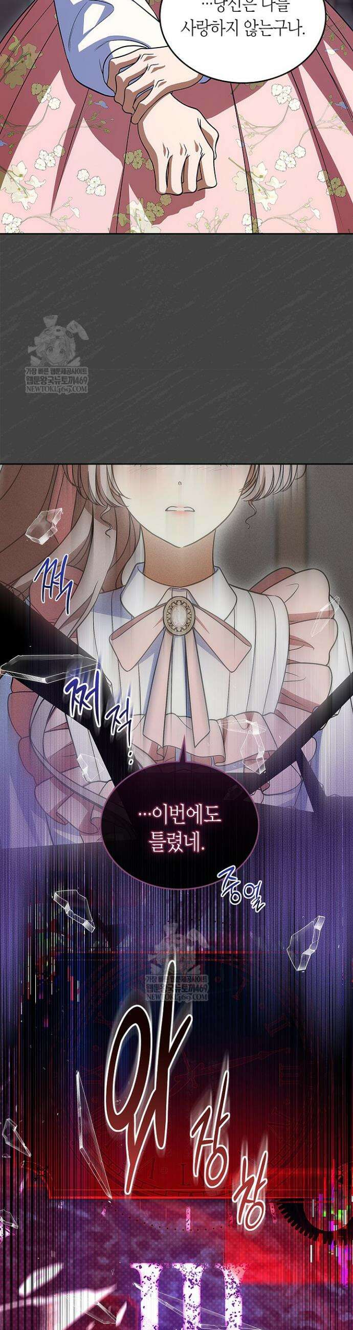 여주의 첫사랑을 빼앗아 버렸다 107화 24