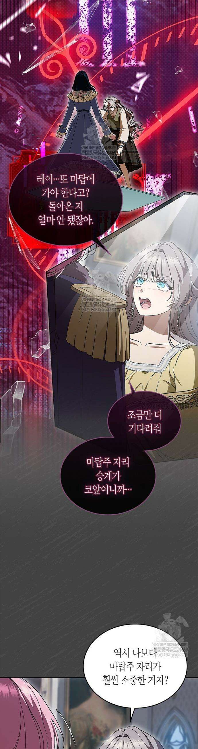 여주의 첫사랑을 빼앗아 버렸다 107화 25
