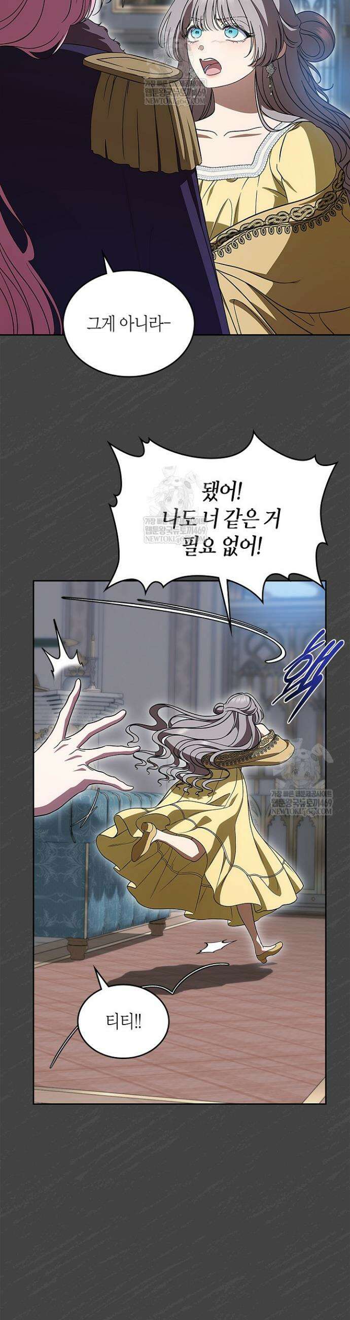 여주의 첫사랑을 빼앗아 버렸다 107화 26