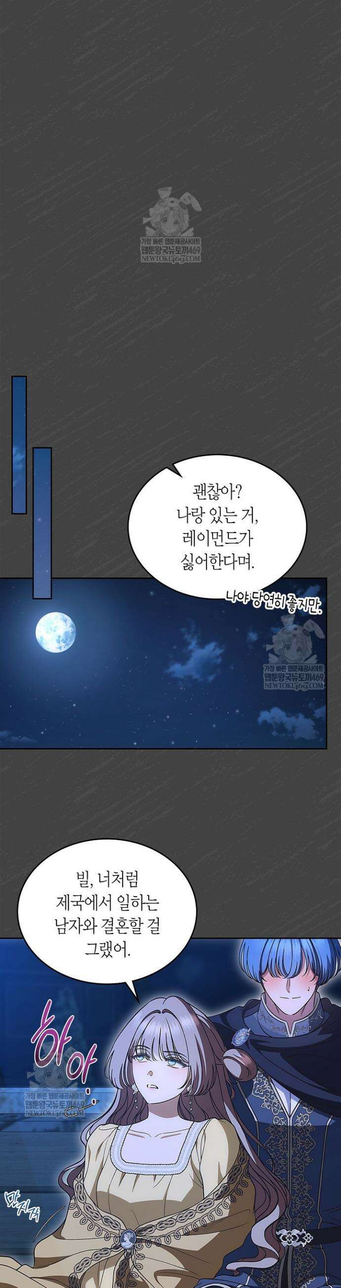 여주의 첫사랑을 빼앗아 버렸다 107화 27