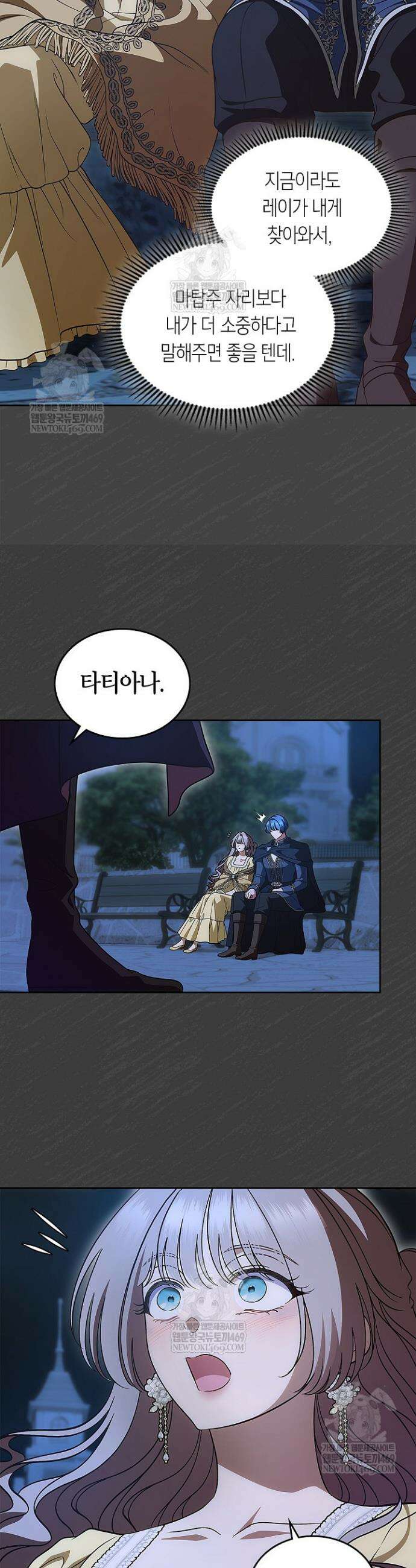 여주의 첫사랑을 빼앗아 버렸다 107화 28