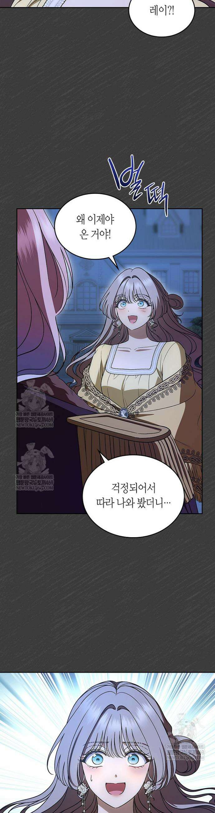 여주의 첫사랑을 빼앗아 버렸다 107화 29
