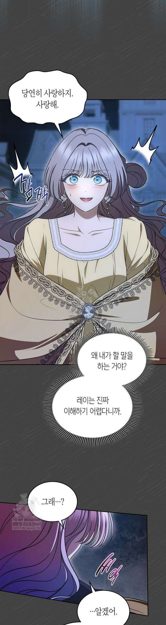 여주의 첫사랑을 빼앗아 버렸다 107화 31