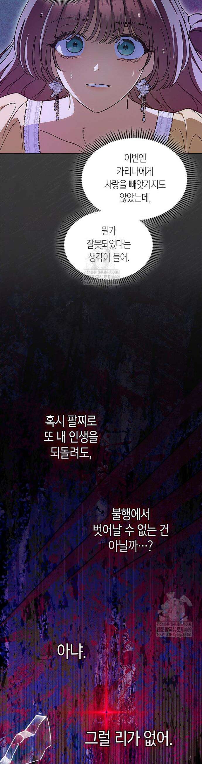 여주의 첫사랑을 빼앗아 버렸다 107화 34