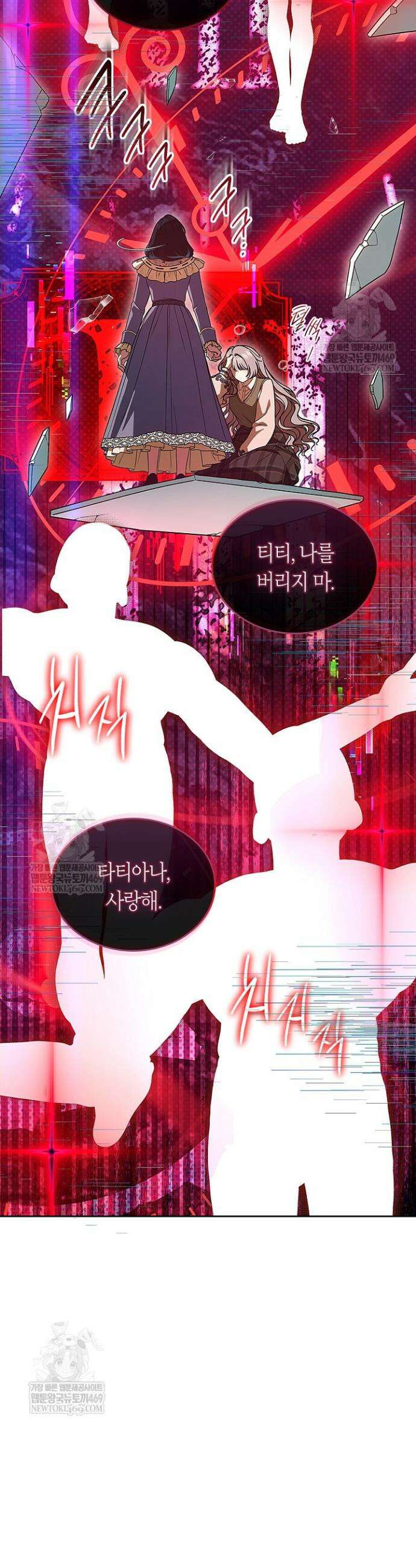여주의 첫사랑을 빼앗아 버렸다 107화 36