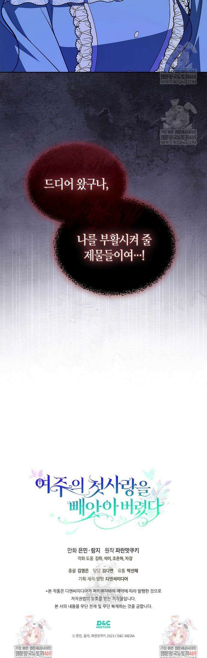 여주의 첫사랑을 빼앗아 버렸다 107화 47
