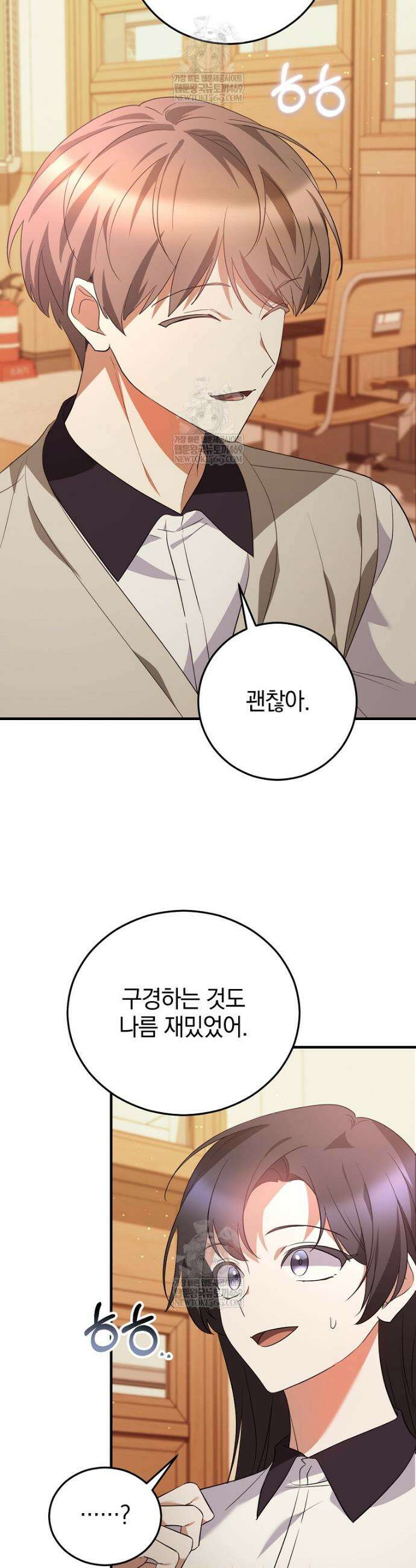 미친 남주들과 같은 반이 되었다 73화 5