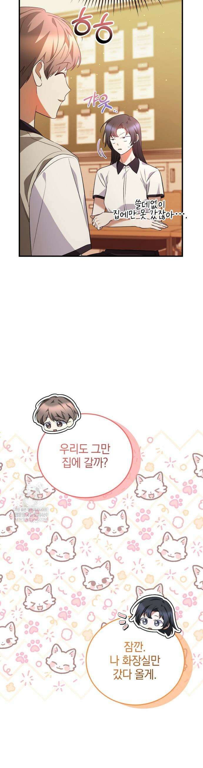 미친 남주들과 같은 반이 되었다 73화 8