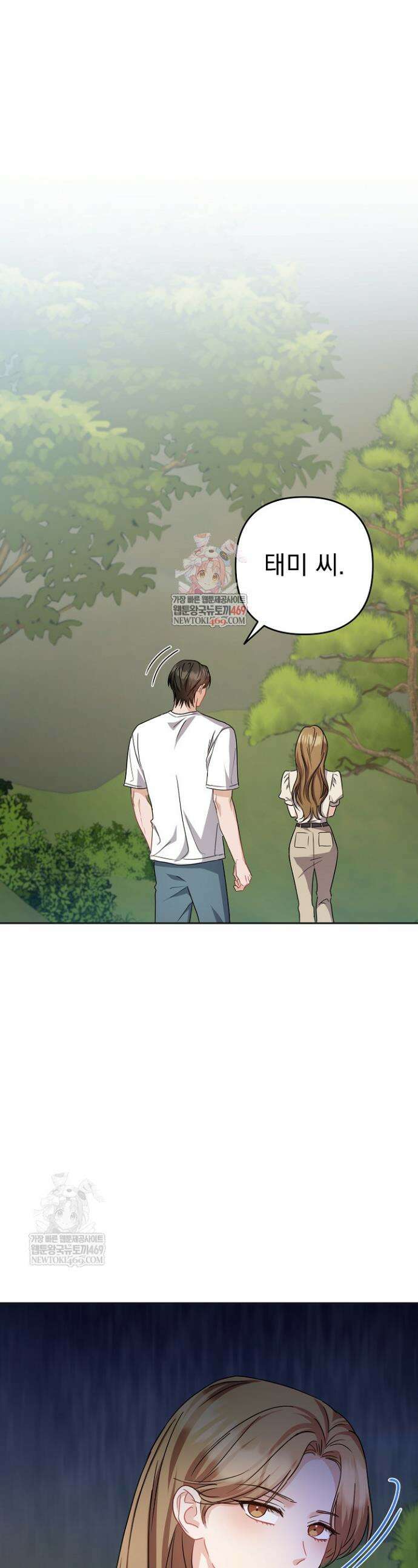 고추밭에서 만나요! 30화 1