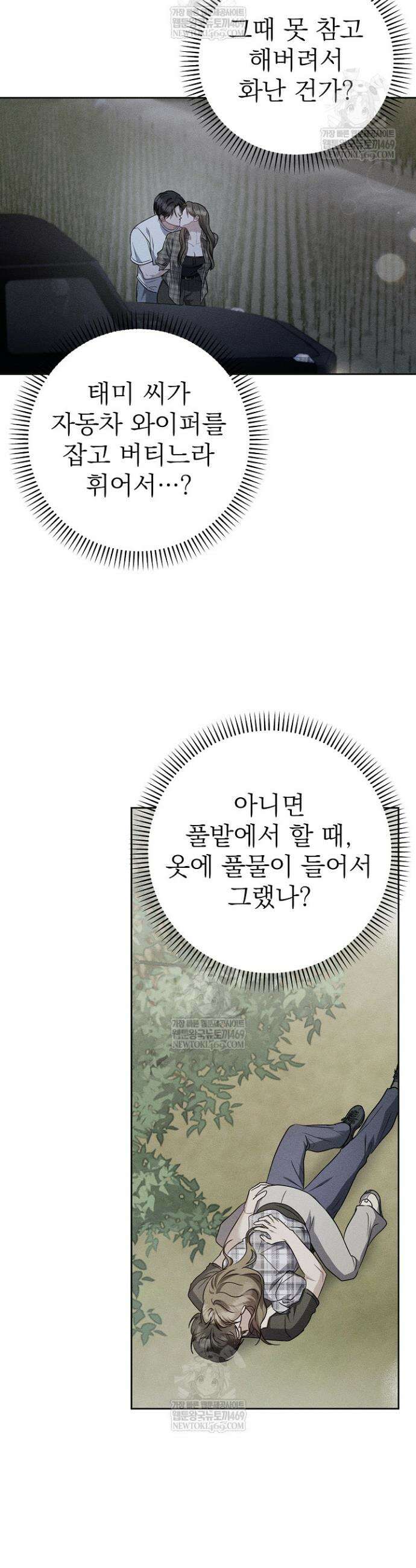 고추밭에서 만나요! 30화 3