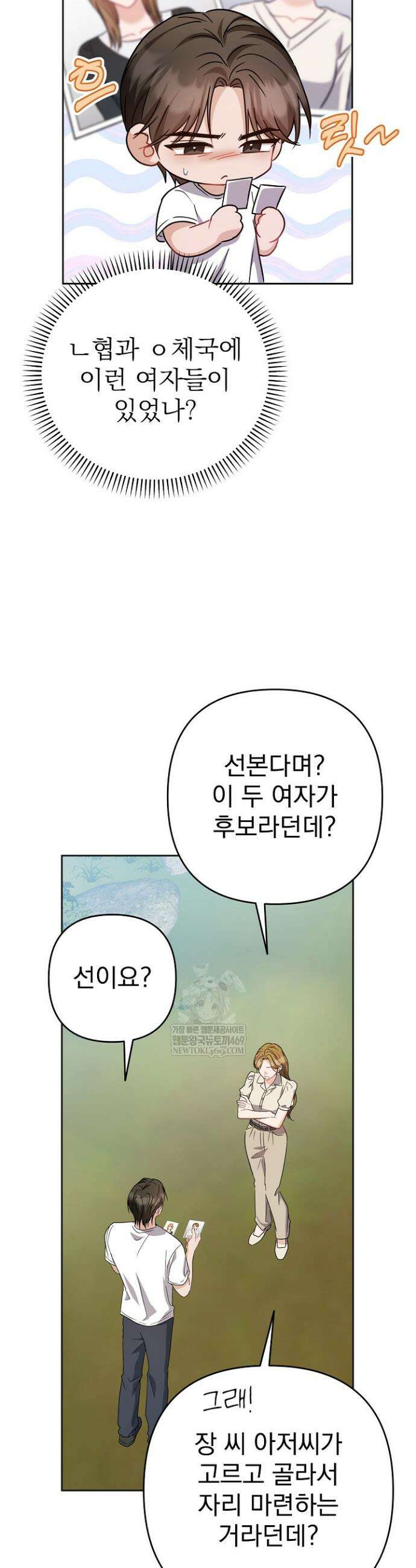 고추밭에서 만나요! 30화 6