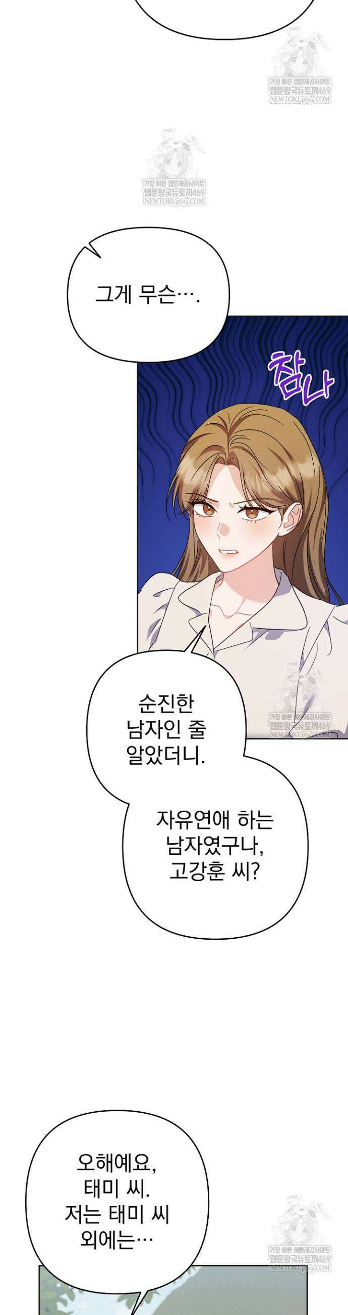 고추밭에서 만나요! 30화 7