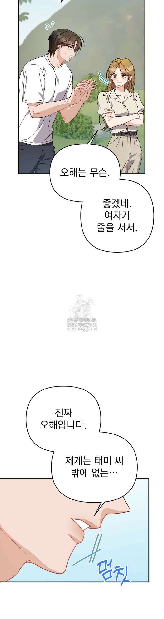 고추밭에서 만나요! 30화 8