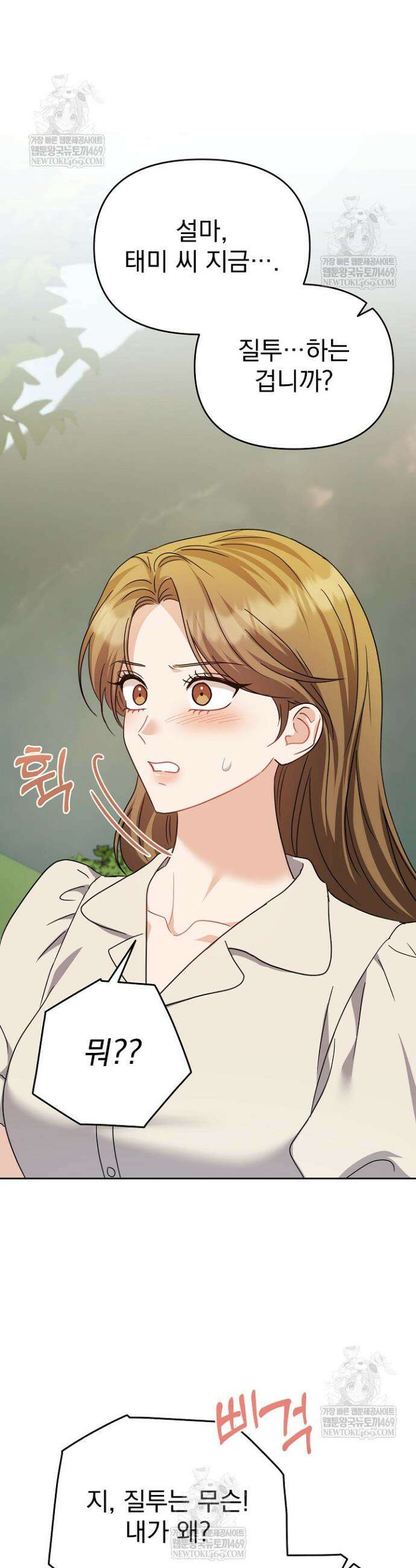 고추밭에서 만나요! 30화 9