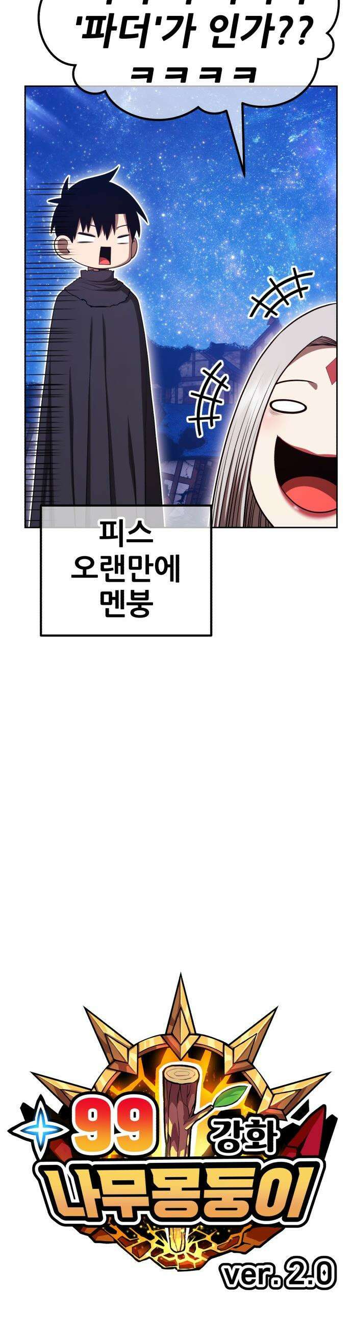 99강화나무몽둥이 - 2부 111화． 충성심 (3) 15
