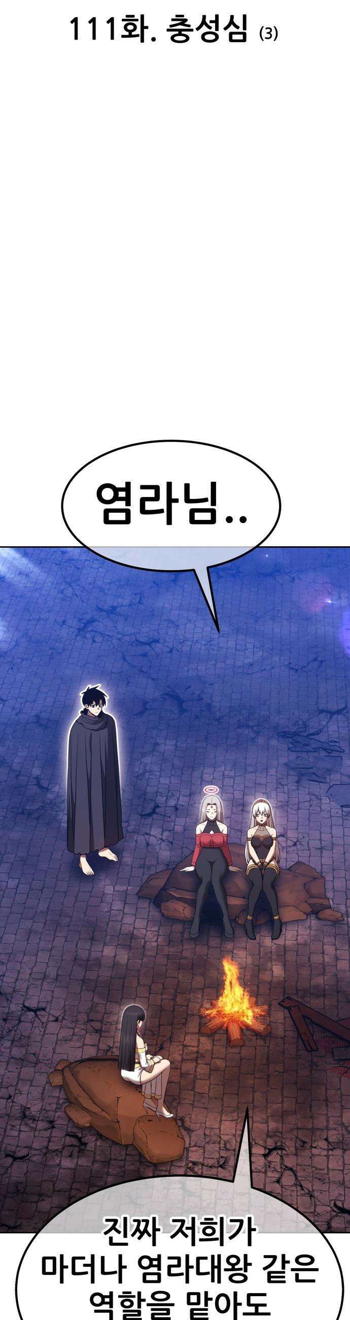 99강화나무몽둥이 - 2부 111화． 충성심 (3) 16