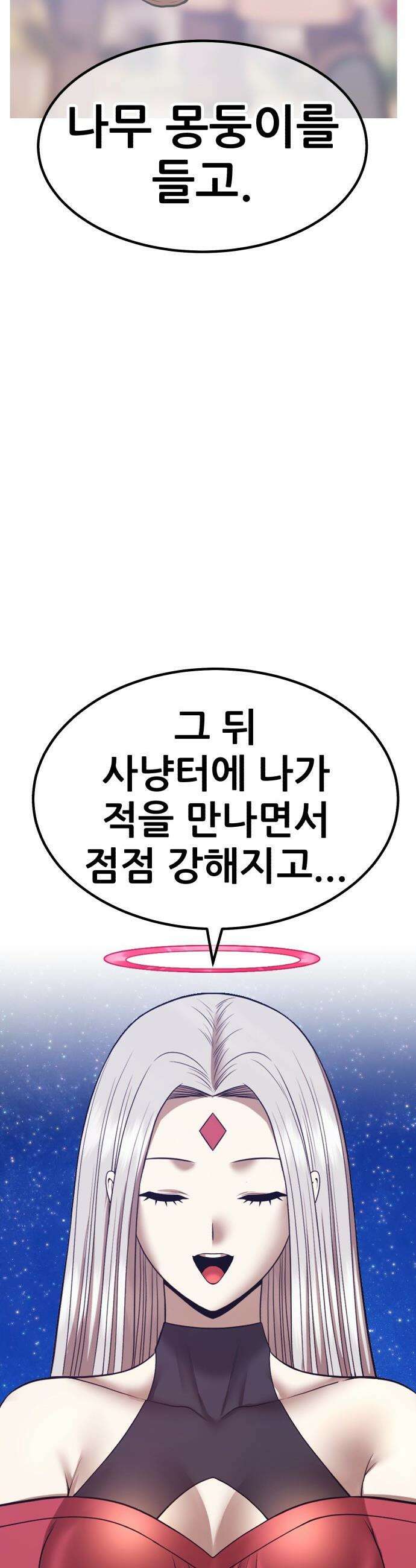 99강화나무몽둥이 - 2부 111화． 충성심 (3) 25
