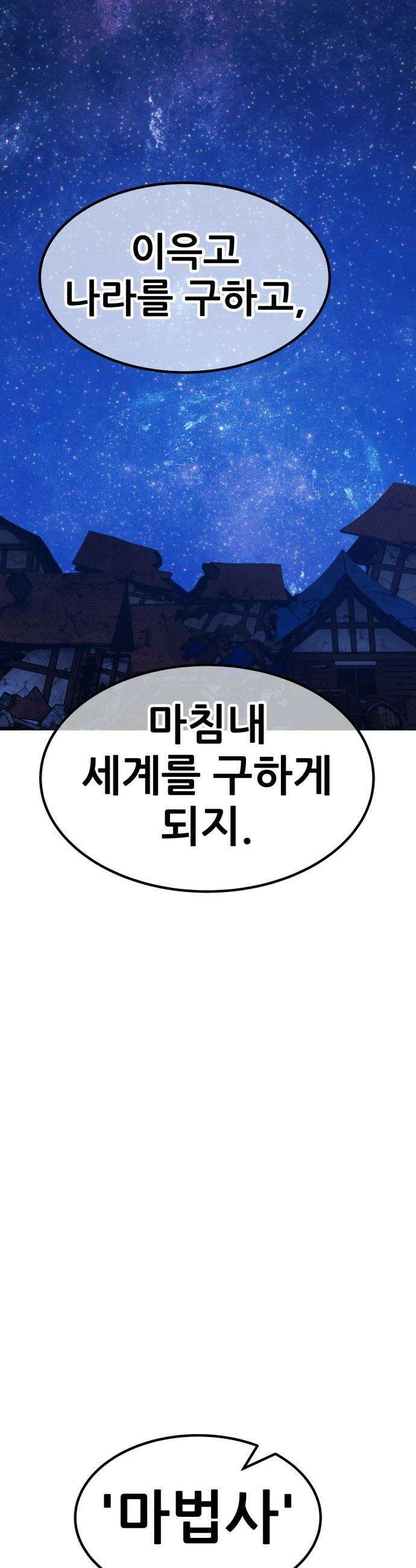 99강화나무몽둥이 - 2부 111화． 충성심 (3) 27