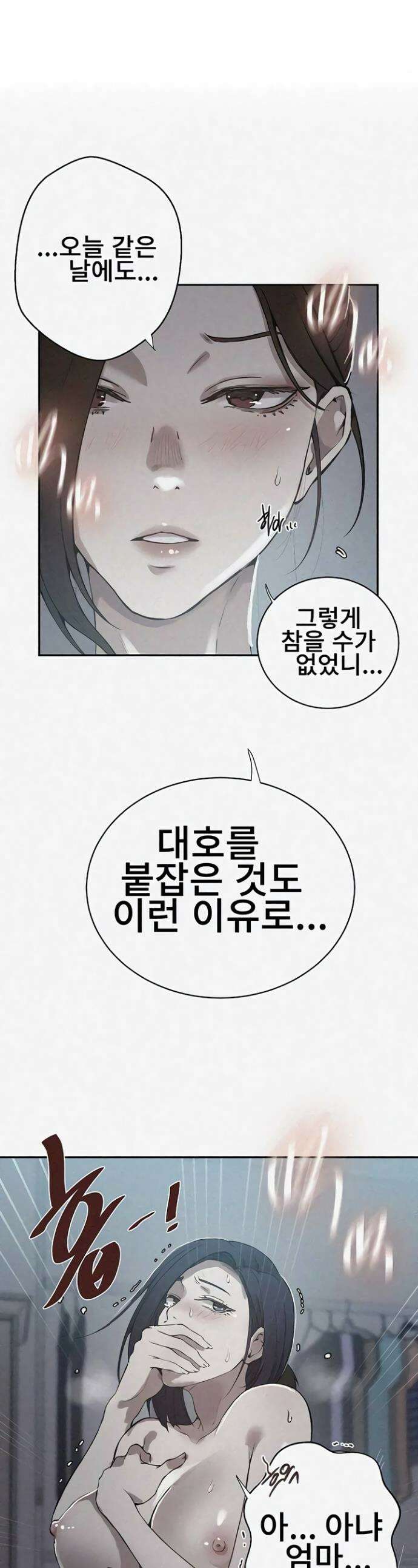 비밀수업 302화 1