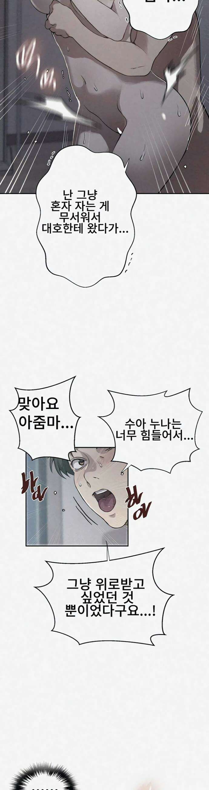 비밀수업 302화 2